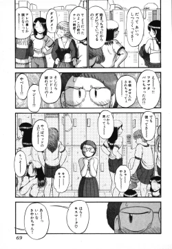 Page 71 of Mikaihuuna Kanojotachi