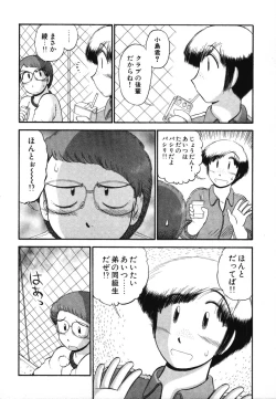 Page 76 of Mikaihuuna Kanojotachi