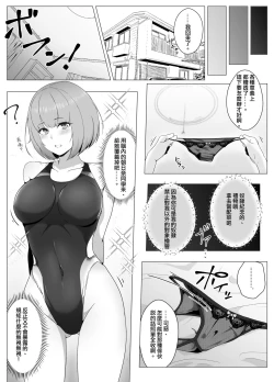 Page 26 of Suieibu, Himitsu no Houkago Shasei Kanri