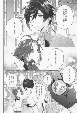 Page 13 of Iris no Shirushi