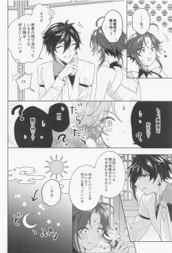 Page 15 of Iris no Shirushi