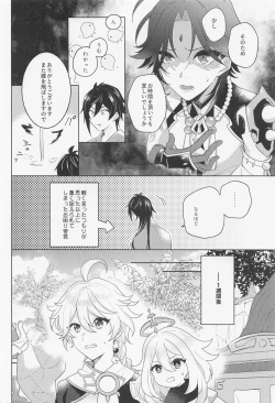 Page 19 of Iris no Shirushi