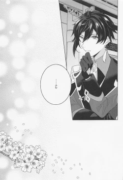 Page 8 of Iris no Shirushi