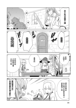 Page 20 of Ochikobore Kishi-dan wa Sukebe Skill de Nariagarimasu | 全是废柴的骑士团用色色的技能走上巅峰