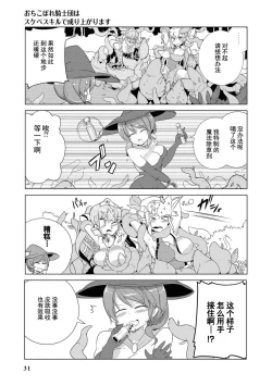 Page 32 of Ochikobore Kishi-dan wa Sukebe Skill de Nariagarimasu | 全是废柴的骑士团用色色的技能走上巅峰