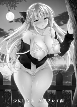 Page 5 of Shoujo Kaishun 5~8 Soushuuhen