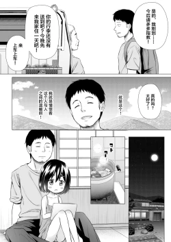 Page 3 of Momokachi no Jijou