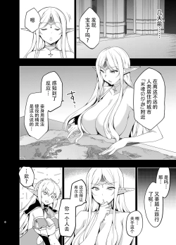 Page 4 of Elf ni Inmon o Tsukeru Hon LEVEL:5