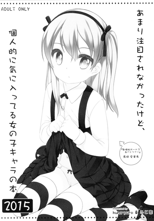 (COMIC CITY Fukuoka 39) [kuma-puro, Fujiya (Shouji Ayumu, Nectar)] Amari Chuumoku sarenakatta kedo, Kojinteki ni Ki ni itteru Onna no ko Chara no Hon 2015 (Various)