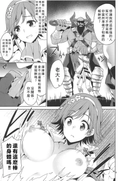 Page 6 of Isekai Ryoujoku Honda Mio