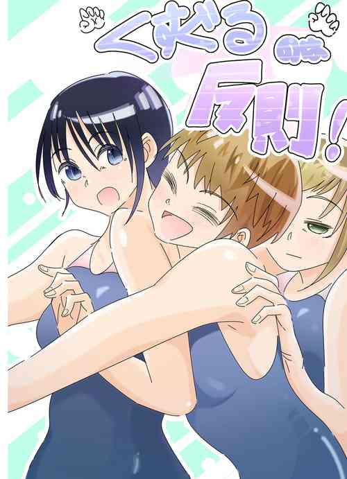[Oshiroiro] Kusuguru no wa Hansoku! (Chinese)
