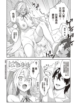 Page 6 of Isekai Kita node Sukebe Skill de Zenryoku Ouka Shiyou to Omou 6me | 既然来了异世界就用色批技能来全力讴歌 第6枪