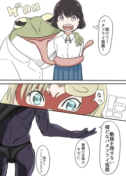 Page 12 of Butterfly Kamen