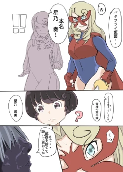 Page 13 of Butterfly Kamen