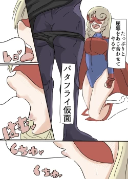 Page 16 of Butterfly Kamen