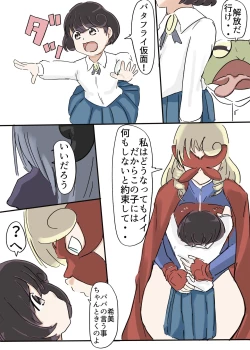 Page 20 of Butterfly Kamen