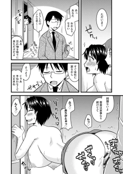 Page 144 of Office de Tsuma wa Netorareru