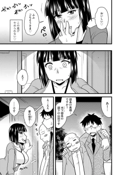 Page 61 of Office de Tsuma wa Netorareru