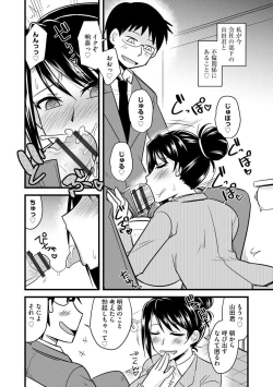 Page 86 of Office de Tsuma wa Netorareru