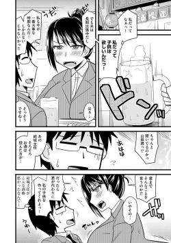 Page 8 of Office de Tsuma wa Netorareru