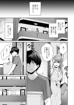 Page 145 of Boku dake ga Sex Dekinai Ie