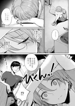 Page 153 of Boku dake ga Sex Dekinai Ie