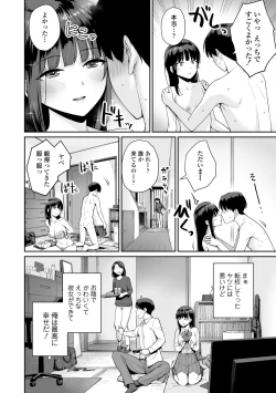 Page 206 of Boku dake ga Sex Dekinai Ie