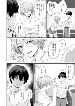 Page 82 of Boku dake ga Sex Dekinai Ie