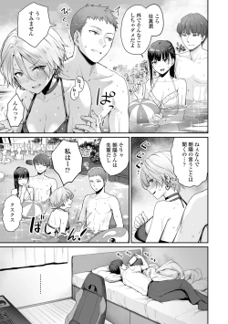 Page 89 of Boku dake ga Sex Dekinai Ie