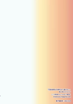 Page 51 of Seitokaichou wa Nyotaika kara Nigenai