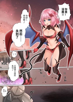 Page 6 of 淡入·淫魔 ―遭到淫魔夺舍玩弄的公主骑士故事―