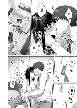 Page 30 of Boku dake ga Sex Dekinai Ie | 只有我無法愛愛的家
