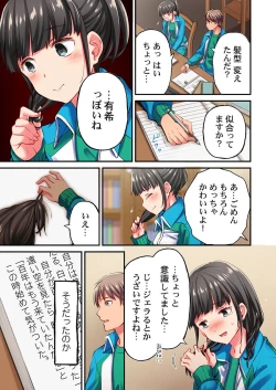 Page 5 of Maihama Yuki no Ikigao wa Bukatsu Komon no Ore shika Shiranai Ch. 23