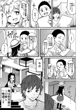 Page 5 of Loli Mangaka to Fan no Oji-san to Sono Musume