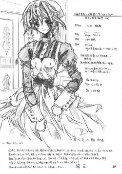 Page 25 of Fukakutei Youso to Jinrui Kyuushi gaku no Mechanism ni kansuru Suitei RonriEPISODE MARY