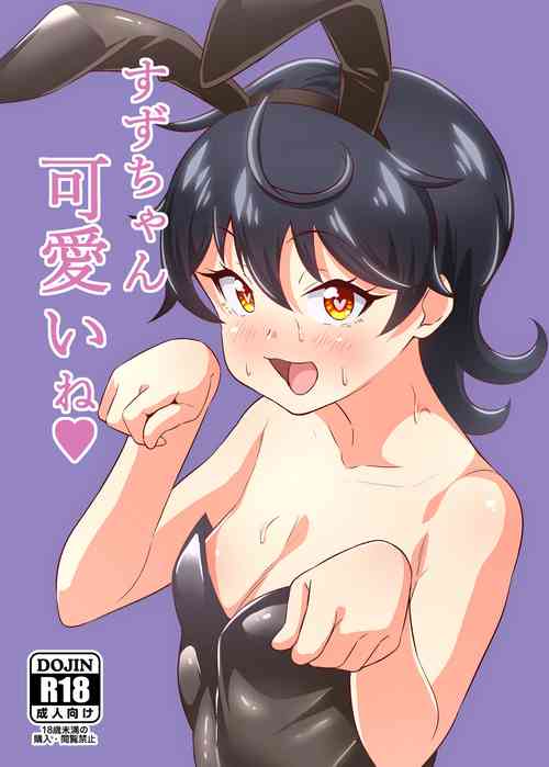 Download Suzu-chan kawaii ne