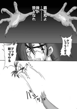 Page 2 of Shikima Fukumetsu