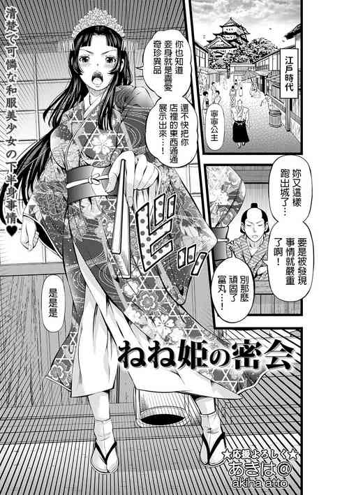 Download Nene-hime no Mikkai