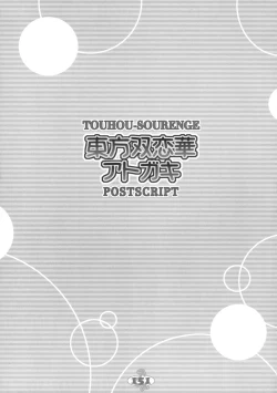 Page 150 of Touhou Sourenge