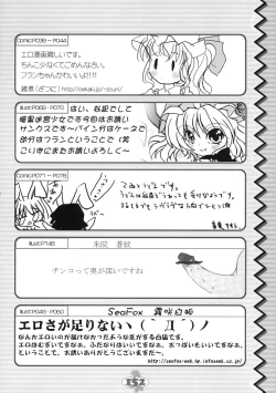 Page 151 of Touhou Sourenge
