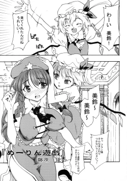 Page 16 of Touhou Sourenge