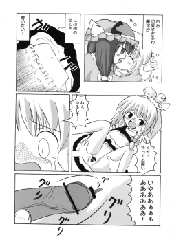 Page 54 of Touhou Sourenge