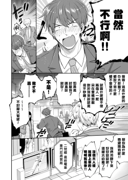 Page 145 of Ryman LoveHo Danshikai | 上班族爱情旅馆男子会 1 + Eros媚药篇 + 2.1