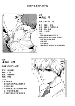 Page 15 of Ryman LoveHo Danshikai | 上班族爱情旅馆男子会 1 + Eros媚药篇 + 2.1