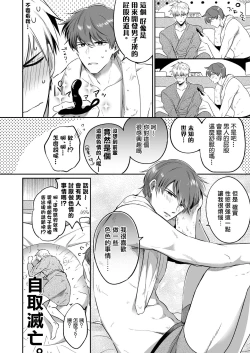 Page 22 of Ryman LoveHo Danshikai | 上班族爱情旅馆男子会 1 + Eros媚药篇 + 2.1