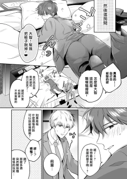 Page 49 of Ryman LoveHo Danshikai | 上班族爱情旅馆男子会 1 + Eros媚药篇 + 2.1