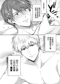 Page 79 of Ryman LoveHo Danshikai | 上班族爱情旅馆男子会 1 + Eros媚药篇 + 2.1