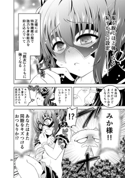 Page 28 of Mika ni Harassment no Suihei Kiki no "Hero Mono" to "Tensei Mono"