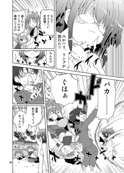Page 39 of Mika ni Harassment Remake - Mika ni Kodomo no Sekai