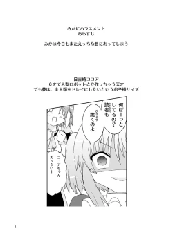 Page 3 of Mika ni Harassment Remake - Mika ni Kodomo no Sekai